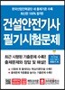 건설안전기사 필기시험문제