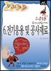 2018 정답노트 시리즈 6 전기응용 및 공사재료