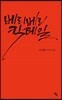베리베리 칵테일