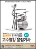 고수열강 용접기사 필기