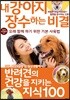 내 강아지 장수하는 비결