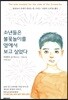 소년들은 불꽃놀이를 옆에서 보고 싶었다