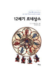 12세기 르네상스