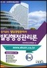 2018 빌딩행정관리론 빌딩경영관리사