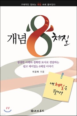 개념8체질