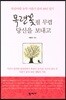목련꽃 필 무렵 당신을 보내고