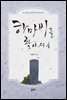 하마비를 찾아서 4