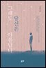 그래도 당신은 아름답다