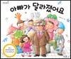 아빠가 달라졌어요