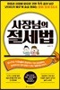 사장님의 절세법