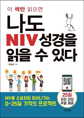 나도 NIV성경을 읽을 수 있다