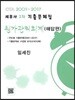 세무사 2차 기출문제집 원가관리회계