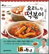 요리가 된 떡볶이