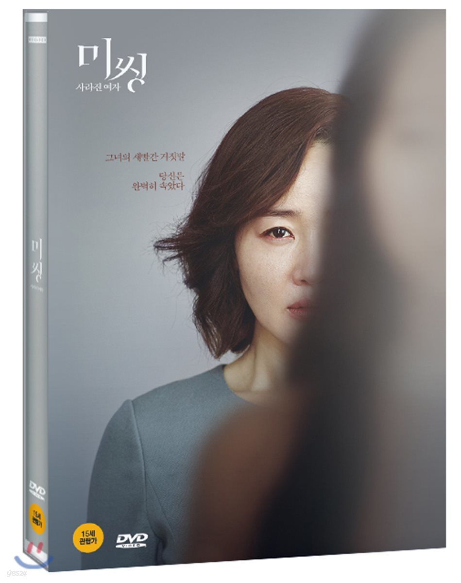 미씽: 사라진 여자 (1Disc)