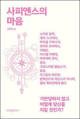 사피엔스의 마음