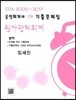 공인회계사 1차 기출문제집 원가관리회계 (2000~2017)