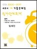세무사 1차 기출문제집 원가관리회계