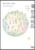 룩 인사이드