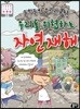 들썩들썩 우르르 쾅! 우리를 위협하는 자연재해