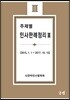 주제별 민사판례정리 3