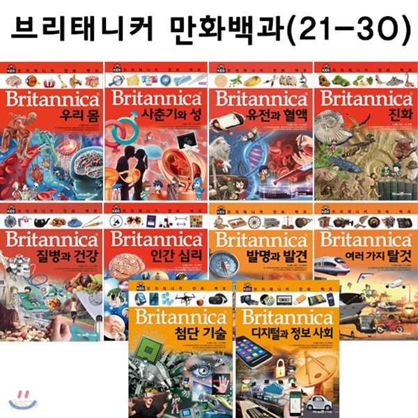 브리태니커 만화백과21번-30번 (전10권)