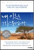 내 이름은 그리스도인입니다