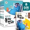 동아 전과 6-1 (2018년)