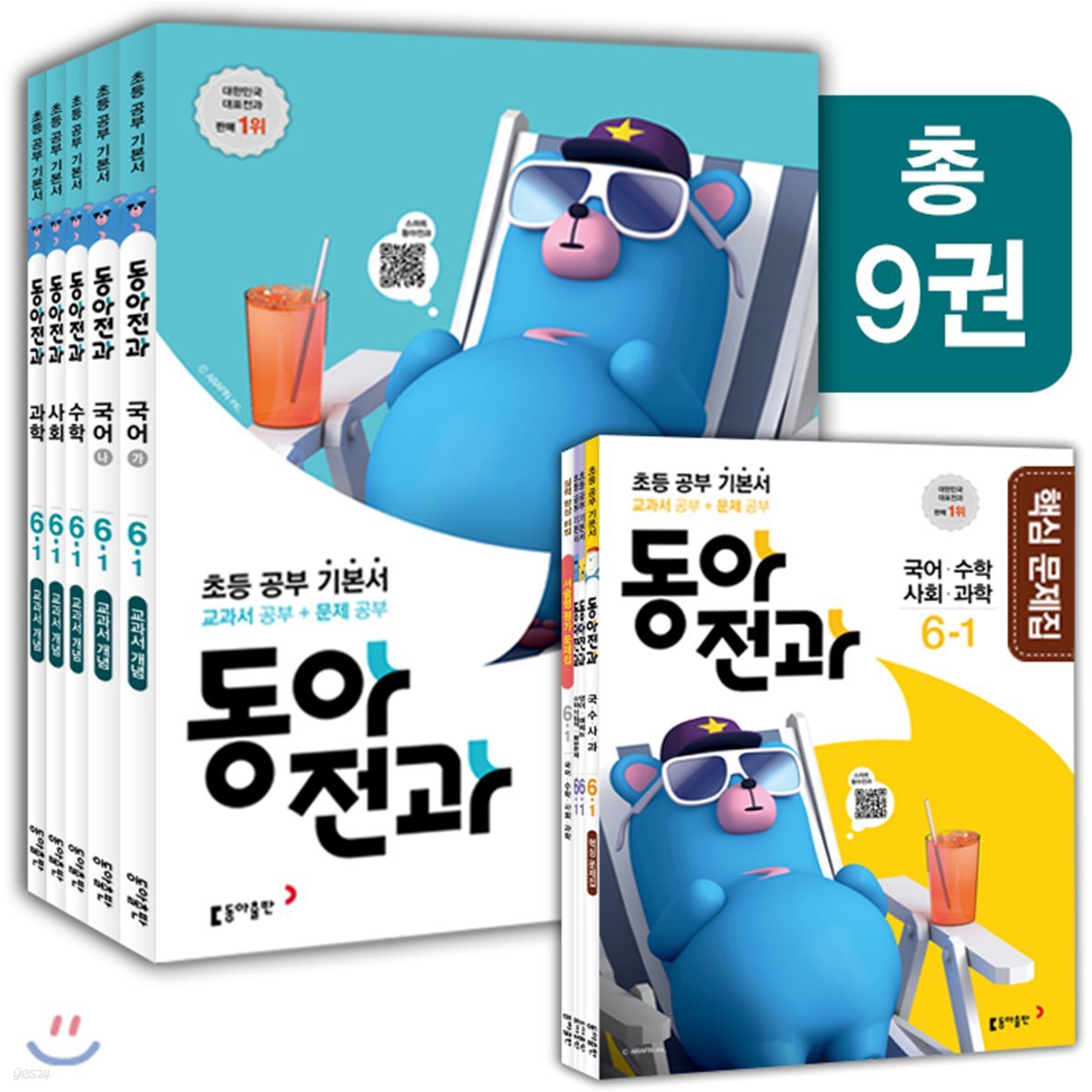 동아 전과 6-1 (2018년)