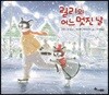릴리의 어느 멋진 날