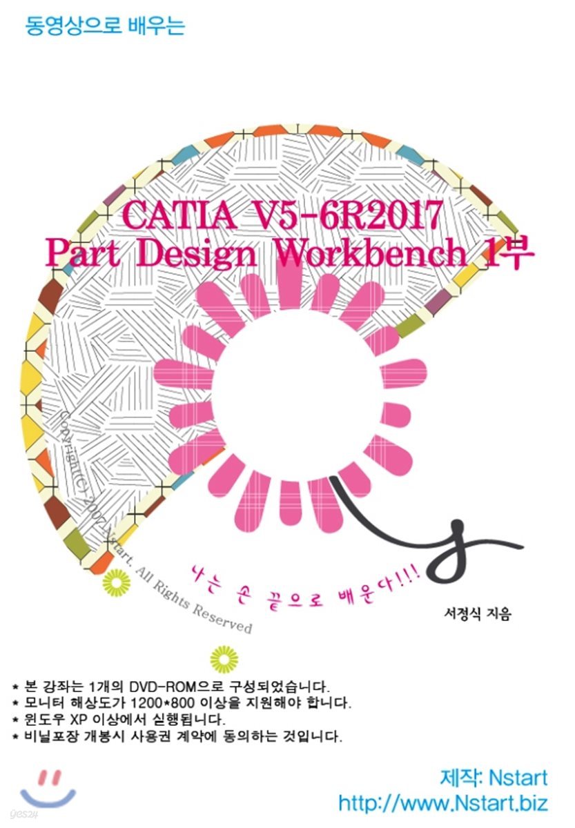 동영상으로 배우는 CATIA V5-6R2017 Part Design Workbench [1부]