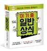 2019 이미지로 기억하는 출제상식 일반상식