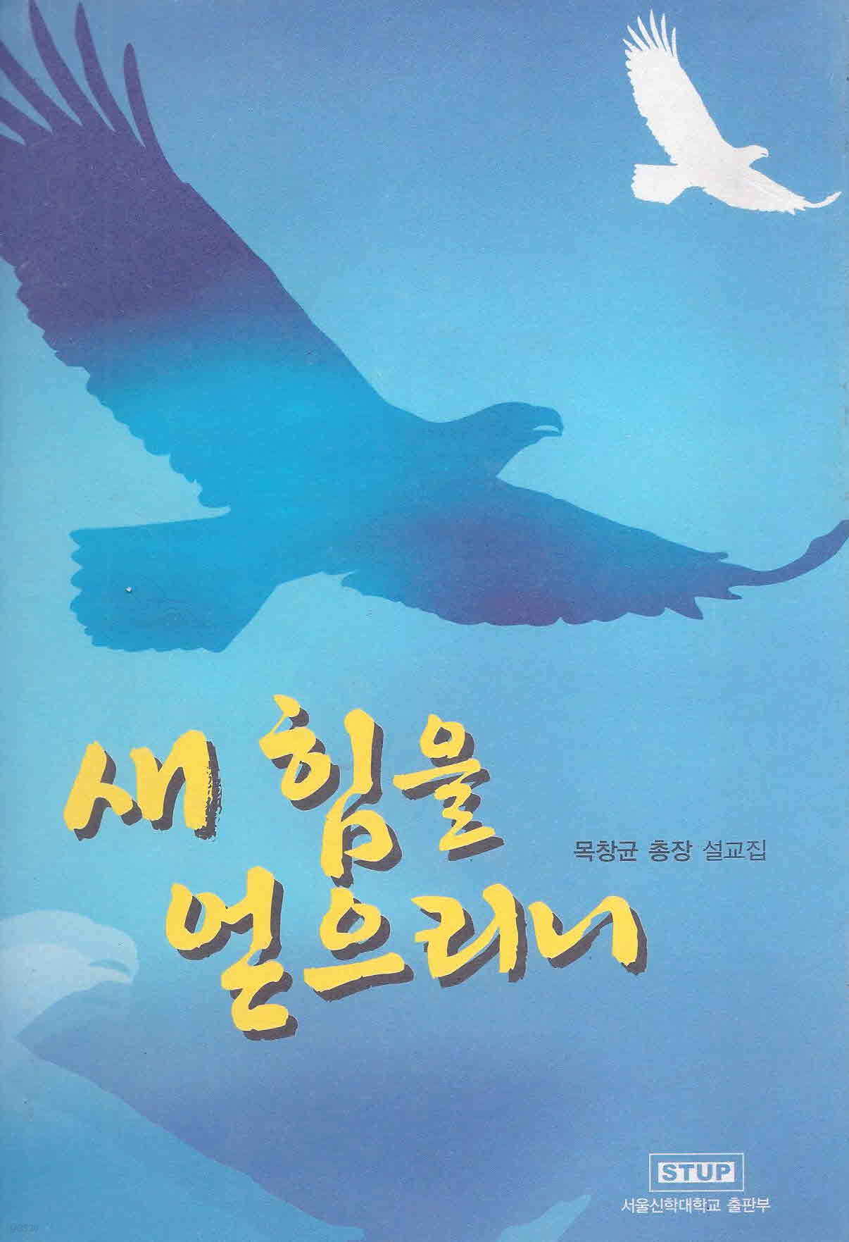 새 힘을 얻으리니