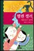 헬렌 켈러, 사흘만 볼 수 있다면