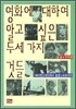 영화에 대하여 알고 싶은 두세 가지 것들