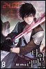 타임 리미트 08권