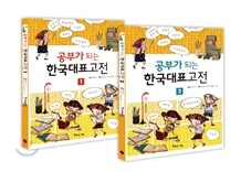 공부가 되는 한국대표고전 세트