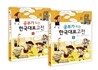 공부가 되는 한국대표고전 세트
