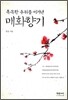 매화향기