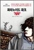 파라노이드 파크