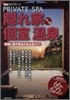 隱れ家個室溫泉