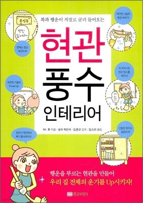 현관 풍수 인테리어