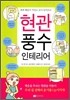 현관 풍수 인테리어
