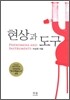 현상과 도구