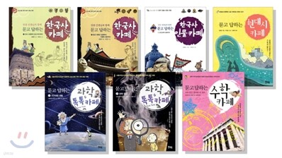묻고 답하는 까페 시리즈 세트