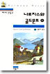 나르치스와 골드문트 1