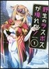 野生のラスボスが現れた!黑翼の覇王 1