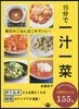 15分で一汁一菜