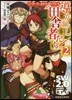 ソ-ド.ワ-ルド2.0リプレイ 導かれし田舍者たち(2)