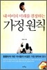 가정 원칙