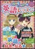 ときめきハッピ-☆英語レッスンBOOK